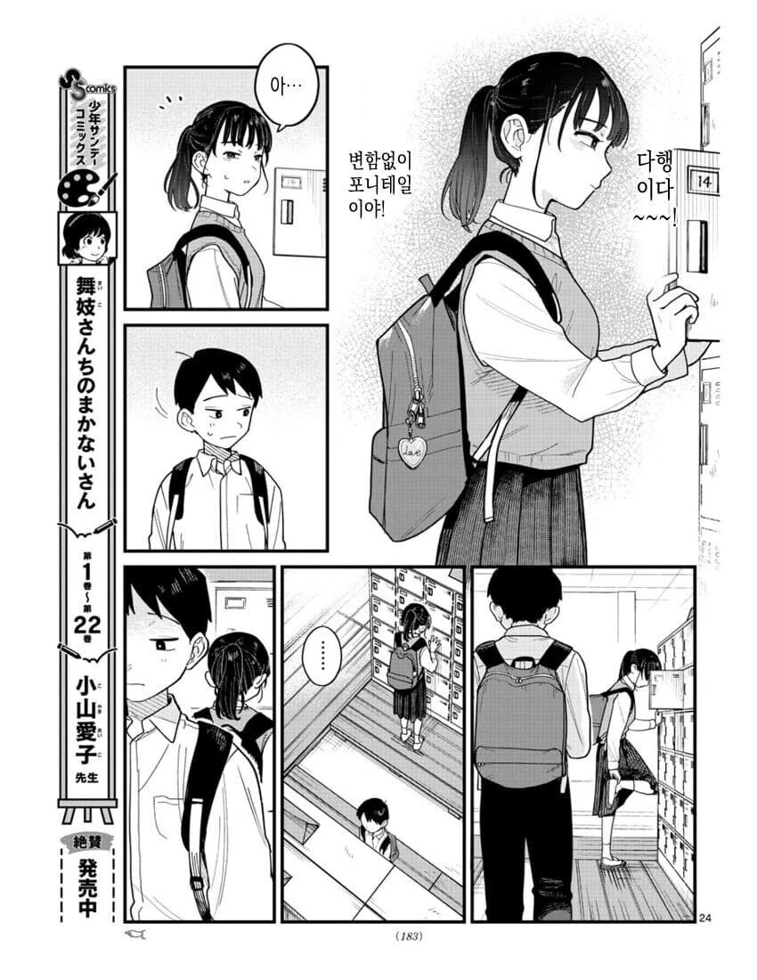 포니테일에 흔들리다.manhwa - 이미지 23
