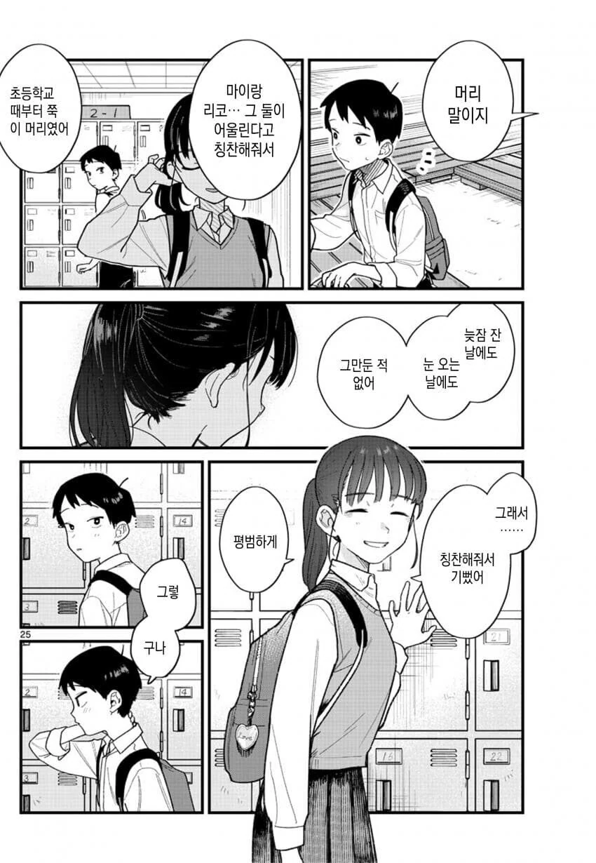포니테일에 흔들리다.manhwa - 이미지 24
