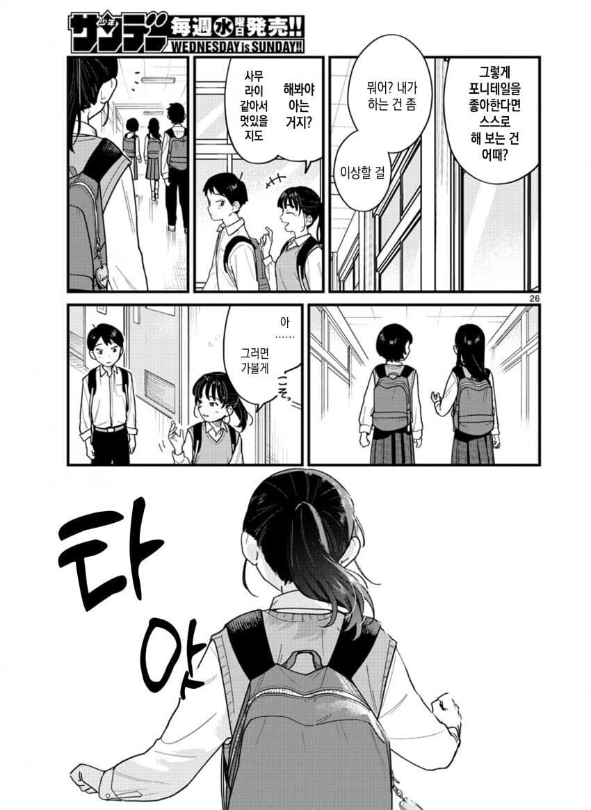포니테일에 흔들리다.manhwa - 이미지 25