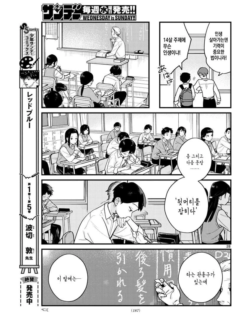 포니테일에 흔들리다.manhwa - 이미지 27