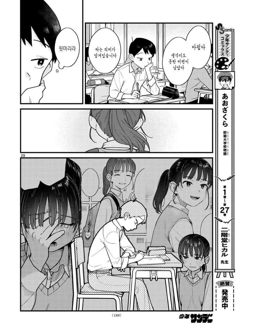 포니테일에 흔들리다.manhwa - 이미지 28