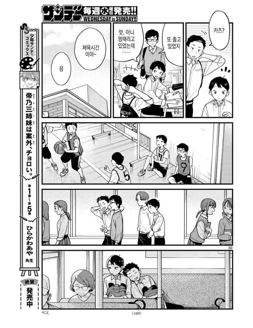 포니테일에 흔들리다.manhwa - 이미지 29
