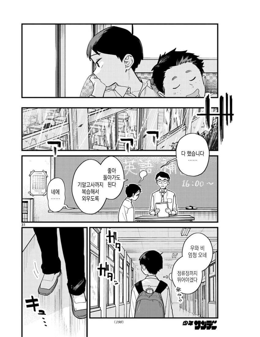 포니테일에 흔들리다.manhwa - 이미지 30