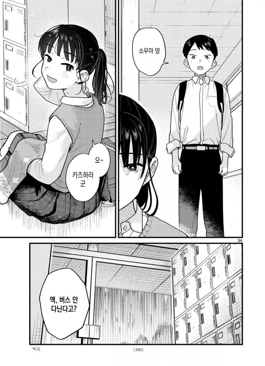 포니테일에 흔들리다.manhwa - 이미지 33