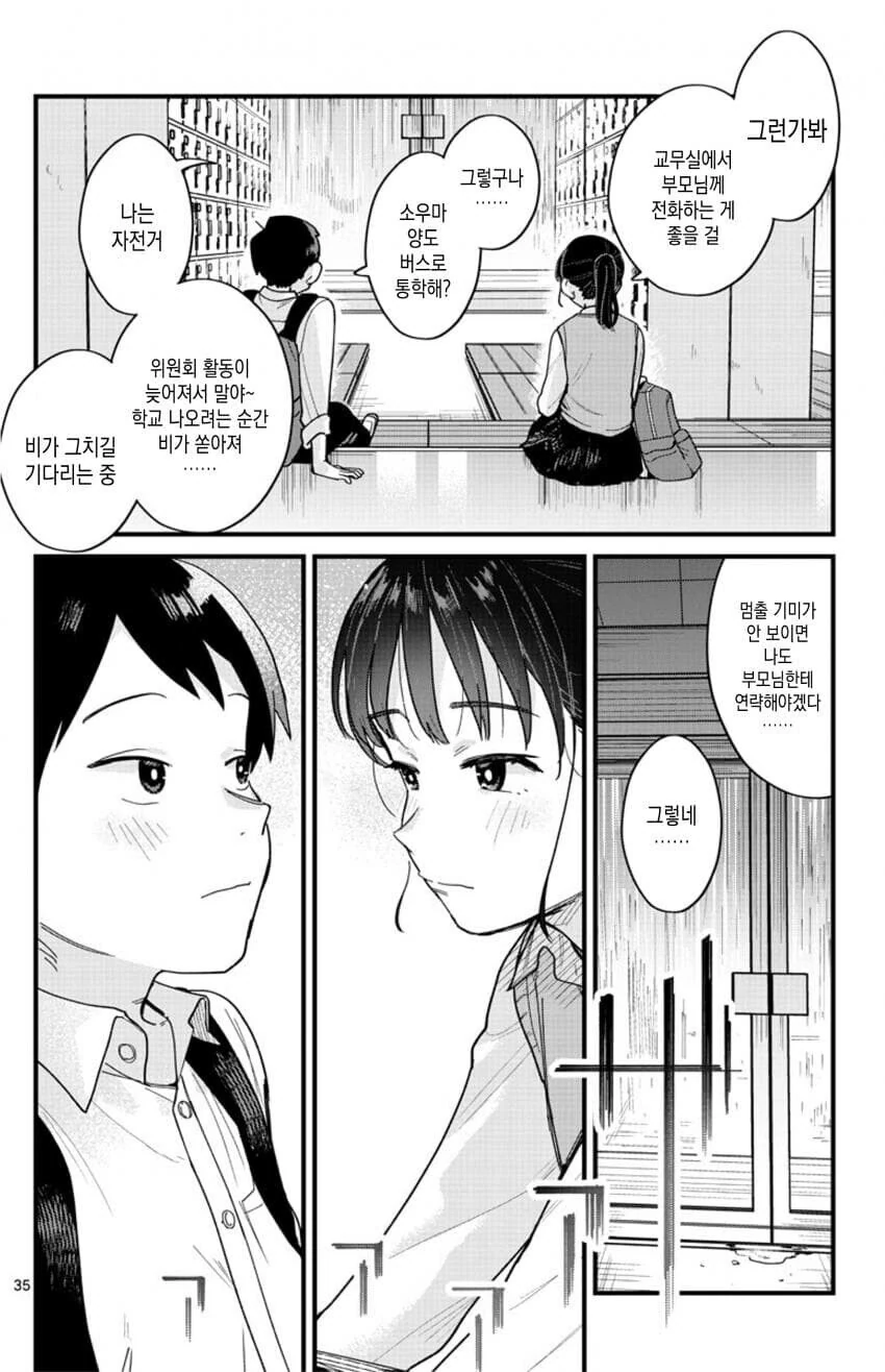 포니테일에 흔들리다.manhwa - 이미지 34