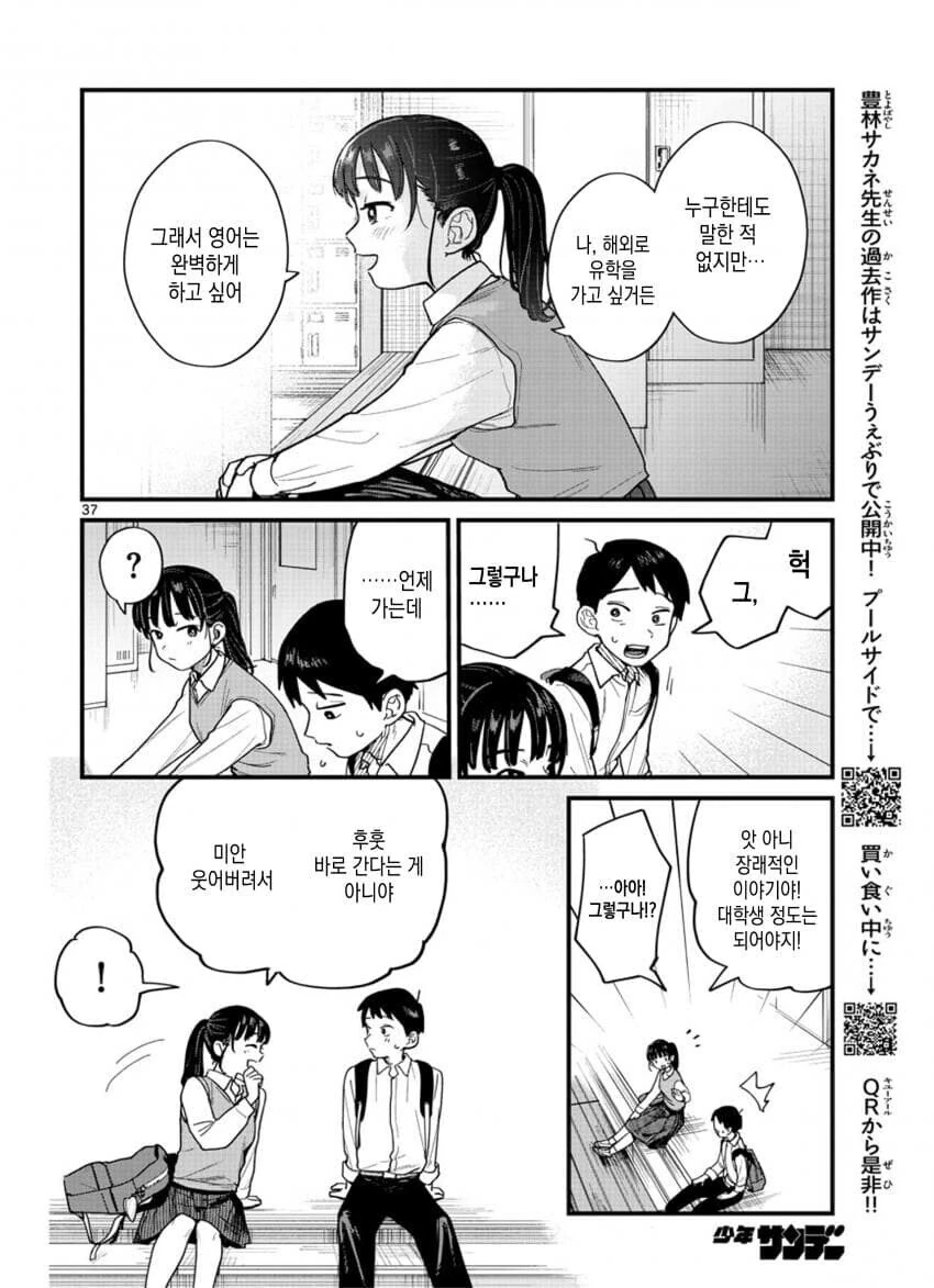 포니테일에 흔들리다.manhwa - 이미지 35