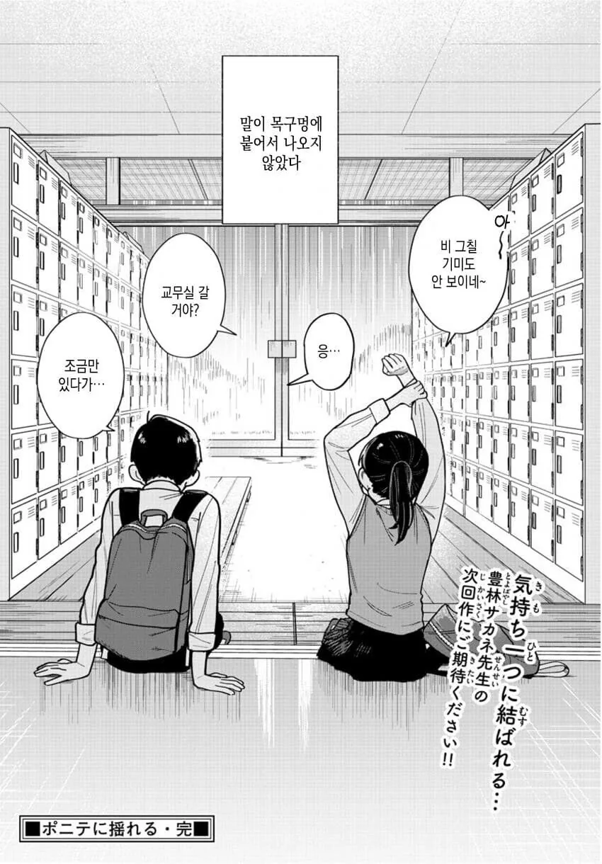 포니테일에 흔들리다.manhwa - 이미지 37