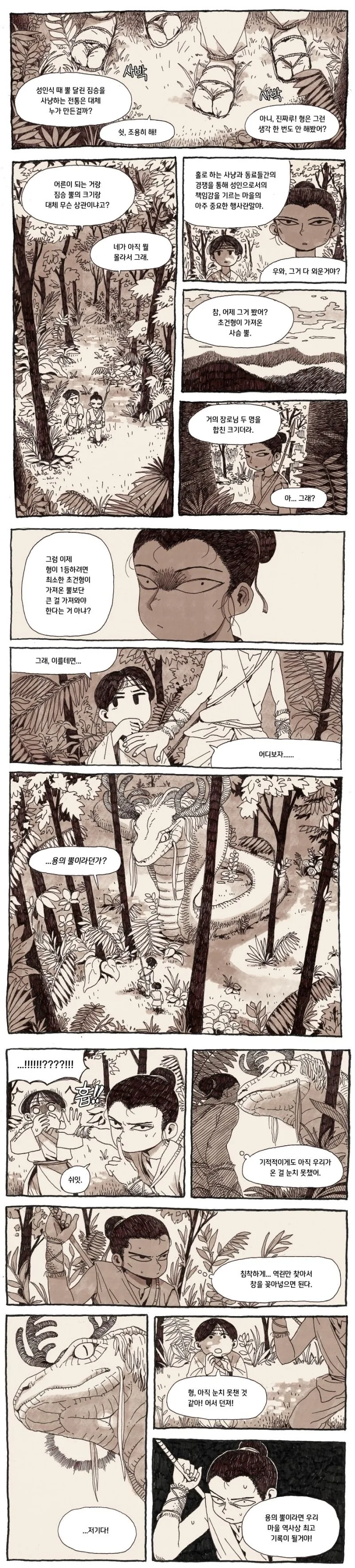 성인식.manhwa