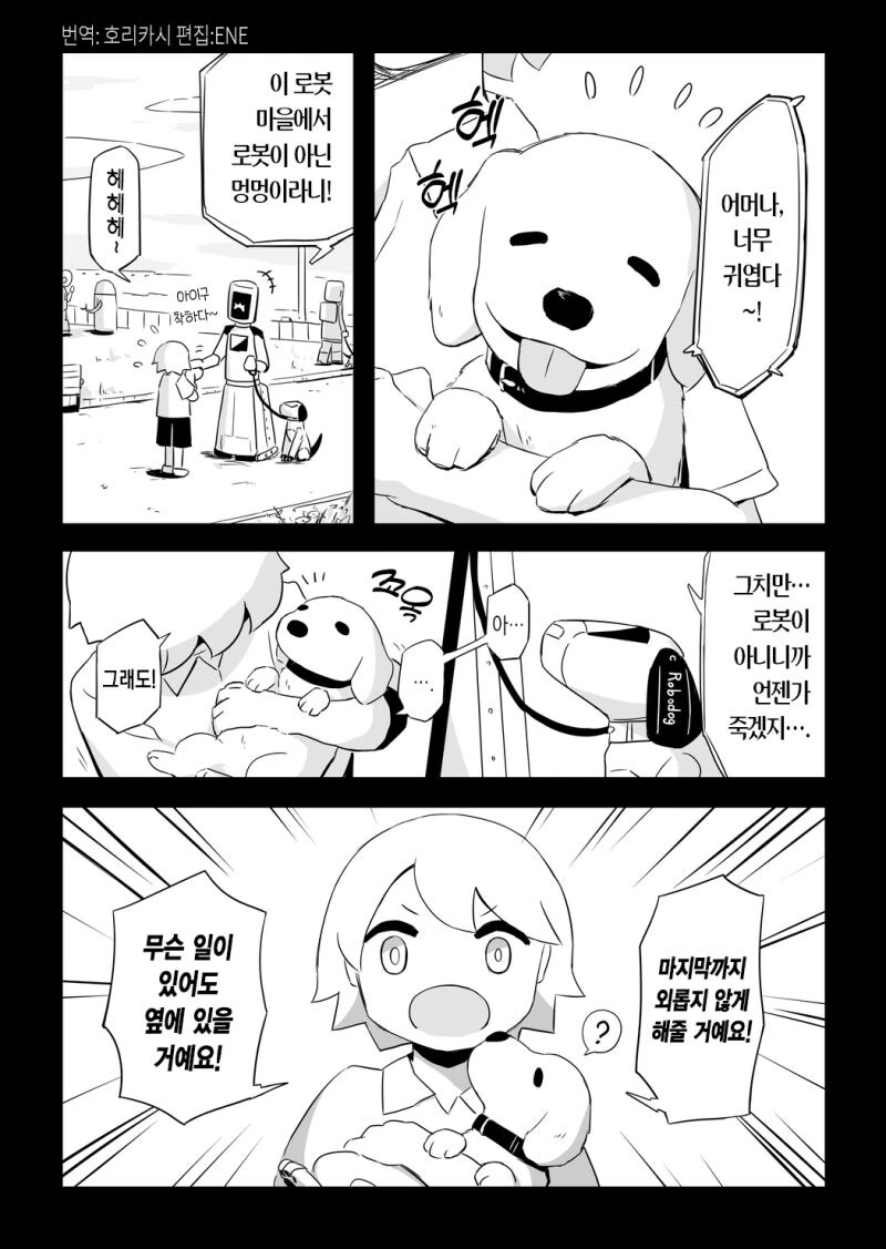 유일하게 로봇이 아닌 강아지.manhwa