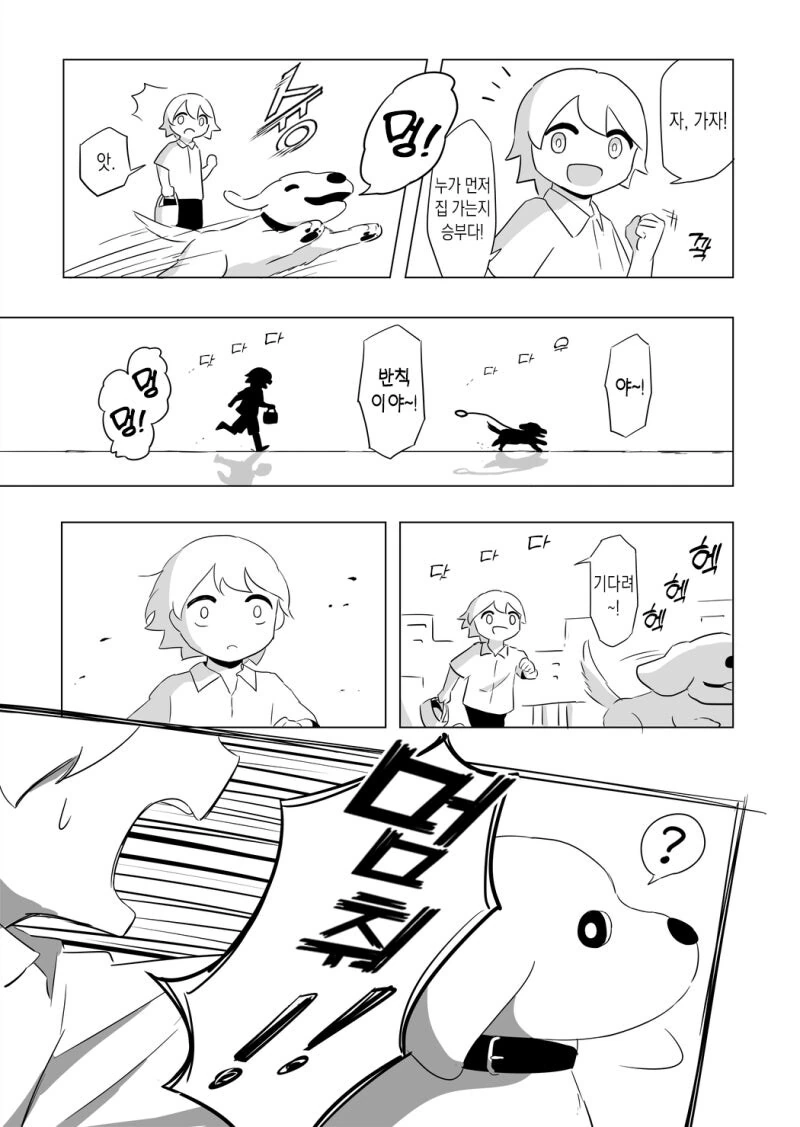 유일하게 로봇이 아닌 강아지.manhwa - 이미지 3