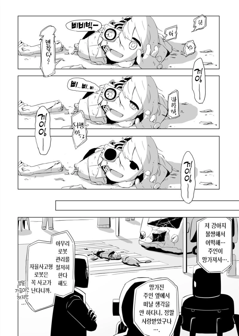 유일하게 로봇이 아닌 강아지.manhwa - 이미지 6