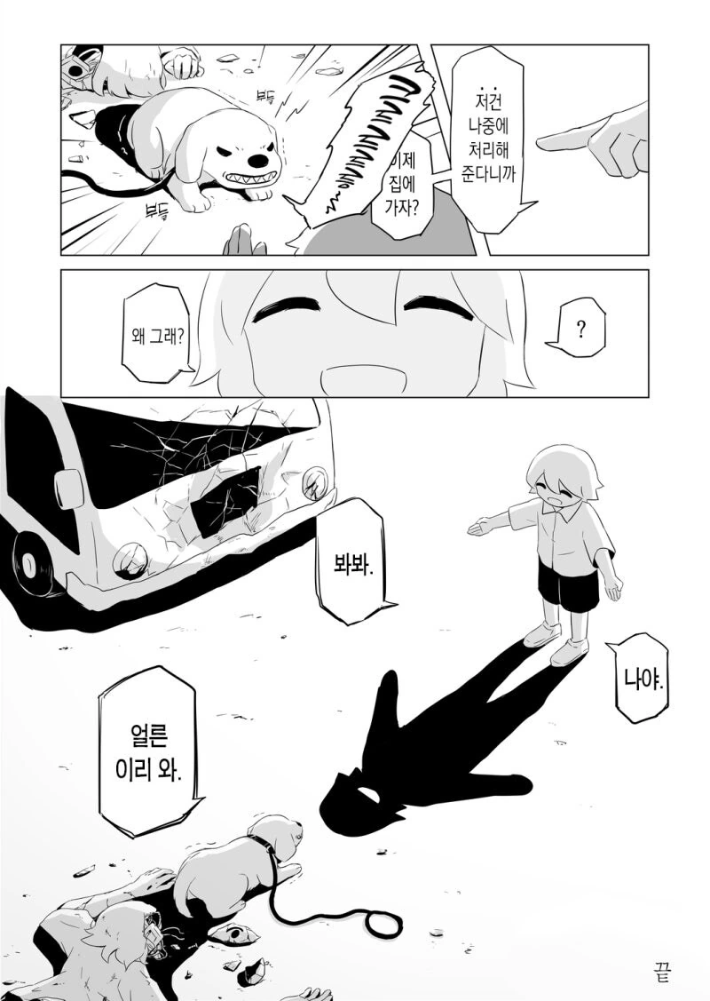 유일하게 로봇이 아닌 강아지.manhwa - 이미지 8