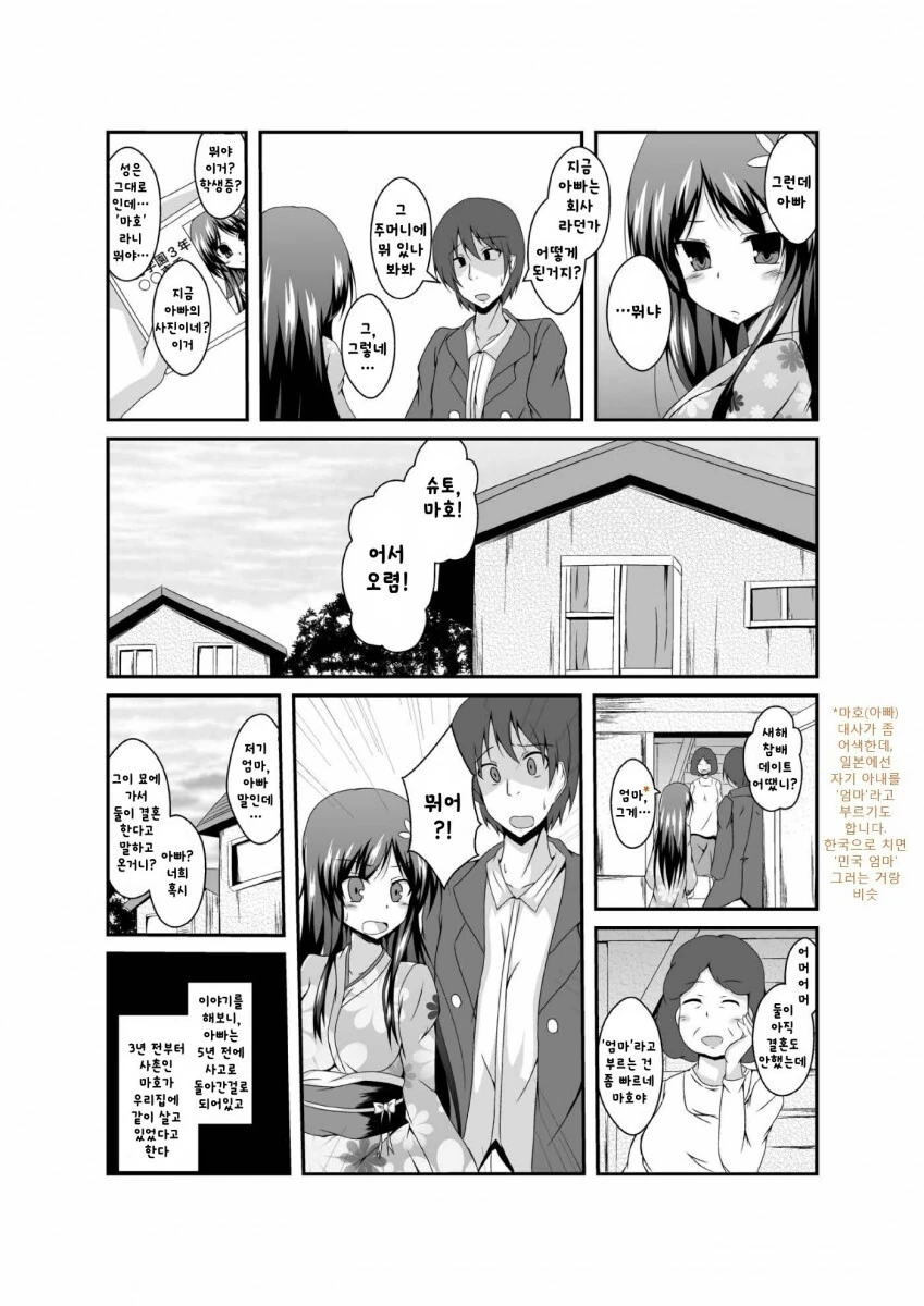 ㄱㅊ)차라리 BL을 하라는 말이 나온 ㄱㅊ물.manga - 이미지 3