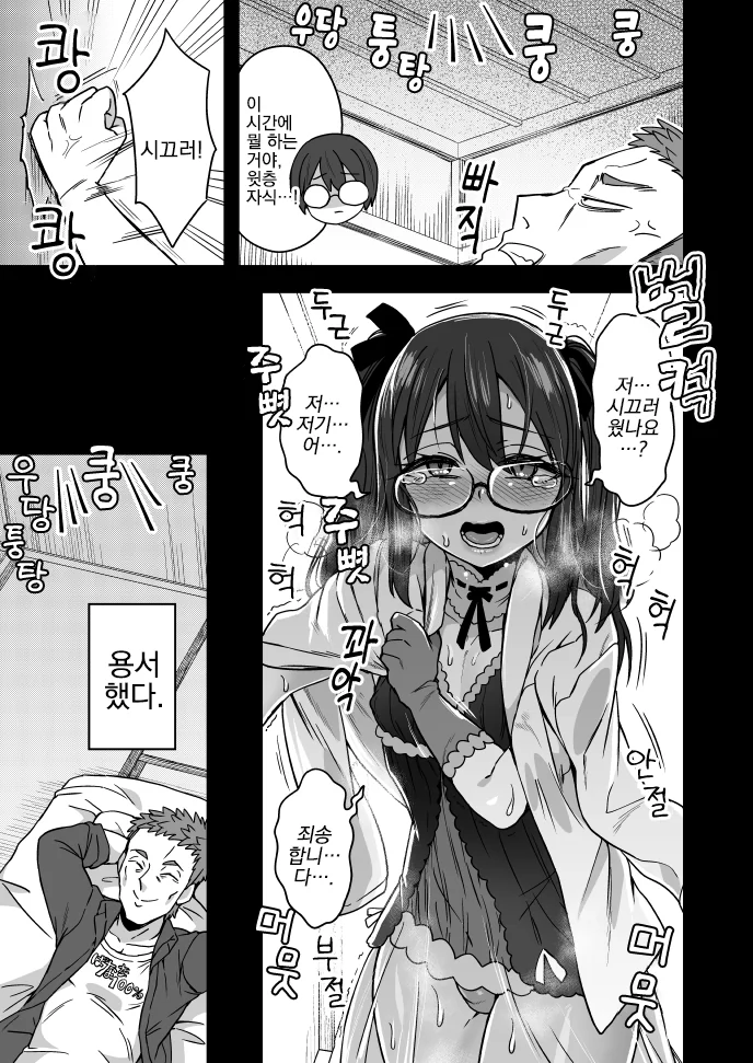 여장, 번역) 층간소음 해결법.manga
