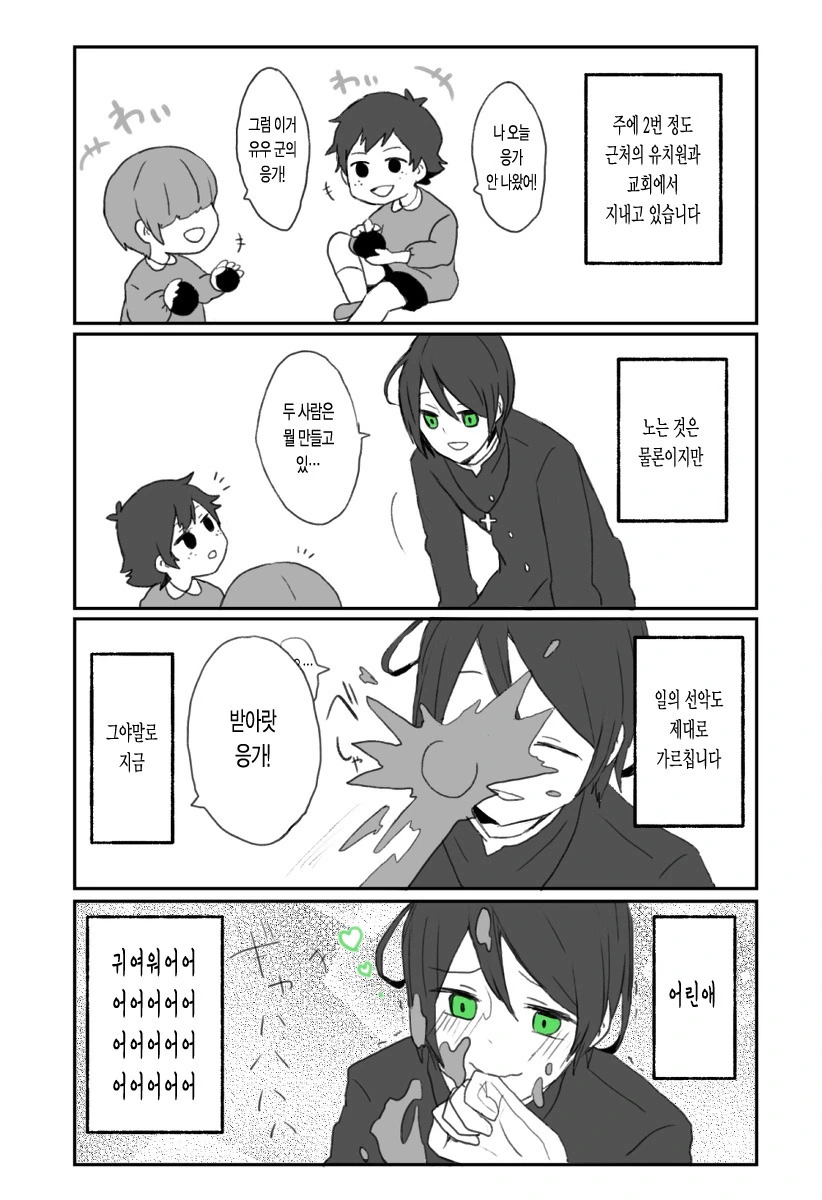 애 교육을 잘못한 신부와 단호한 수녀.manwha