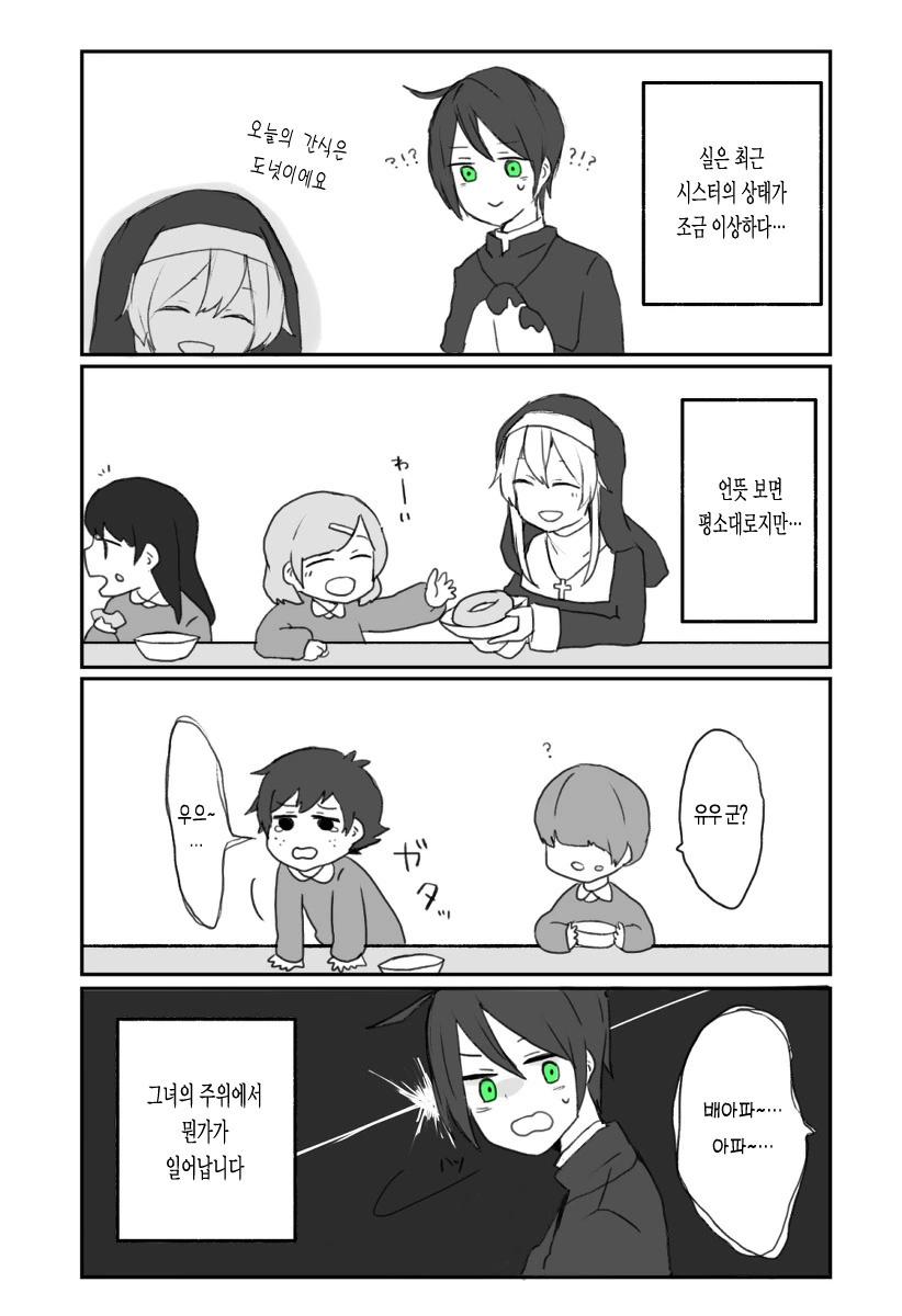 애 교육을 잘못한 신부와 단호한 수녀.manwha - 이미지 3