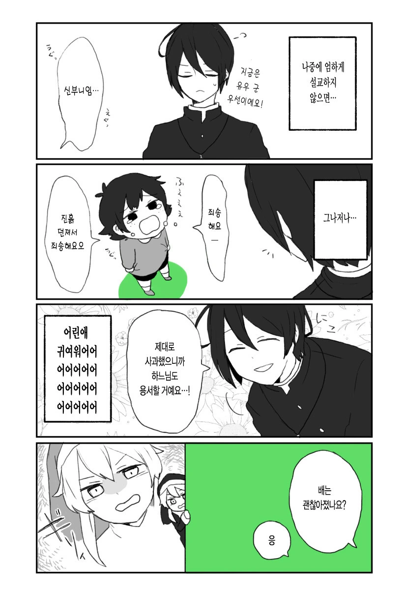 애 교육을 잘못한 신부와 단호한 수녀.manwha - 이미지 6