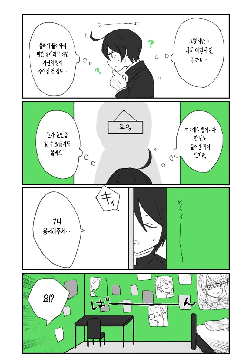애 교육을 잘못한 신부와 단호한 수녀.manwha - 이미지 7