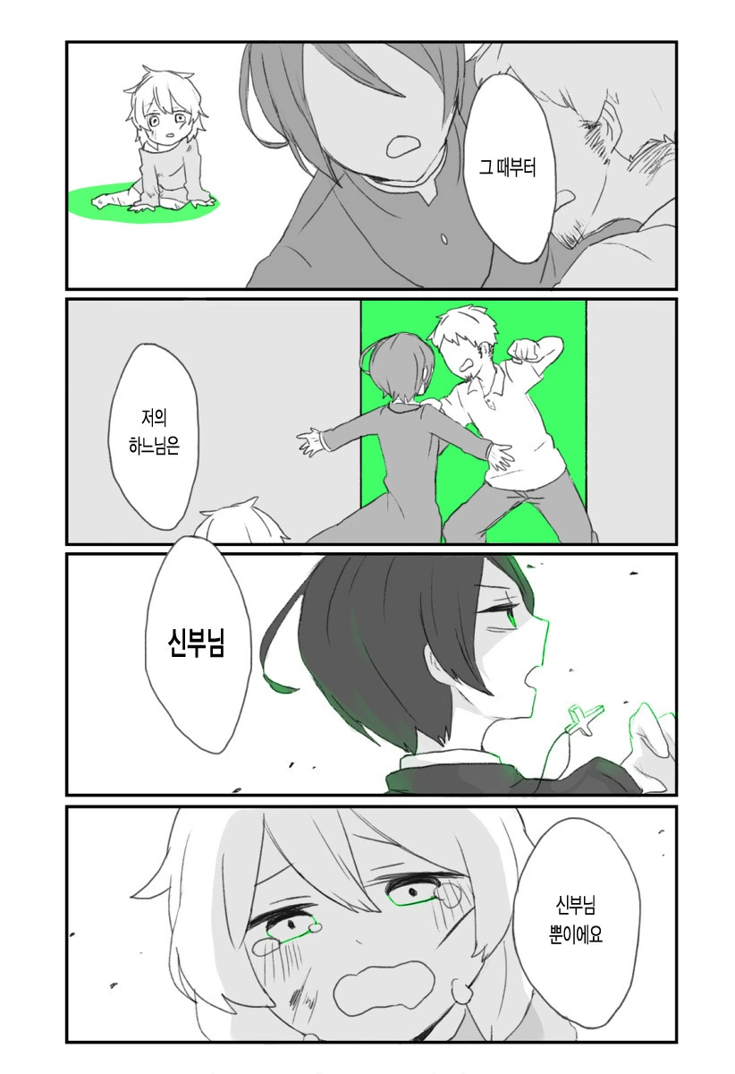 애 교육을 잘못한 신부와 단호한 수녀.manwha - 이미지 10