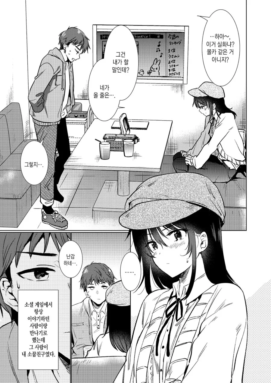 ㅎㅂ) 게임친구가 소꿉친구였던.manga