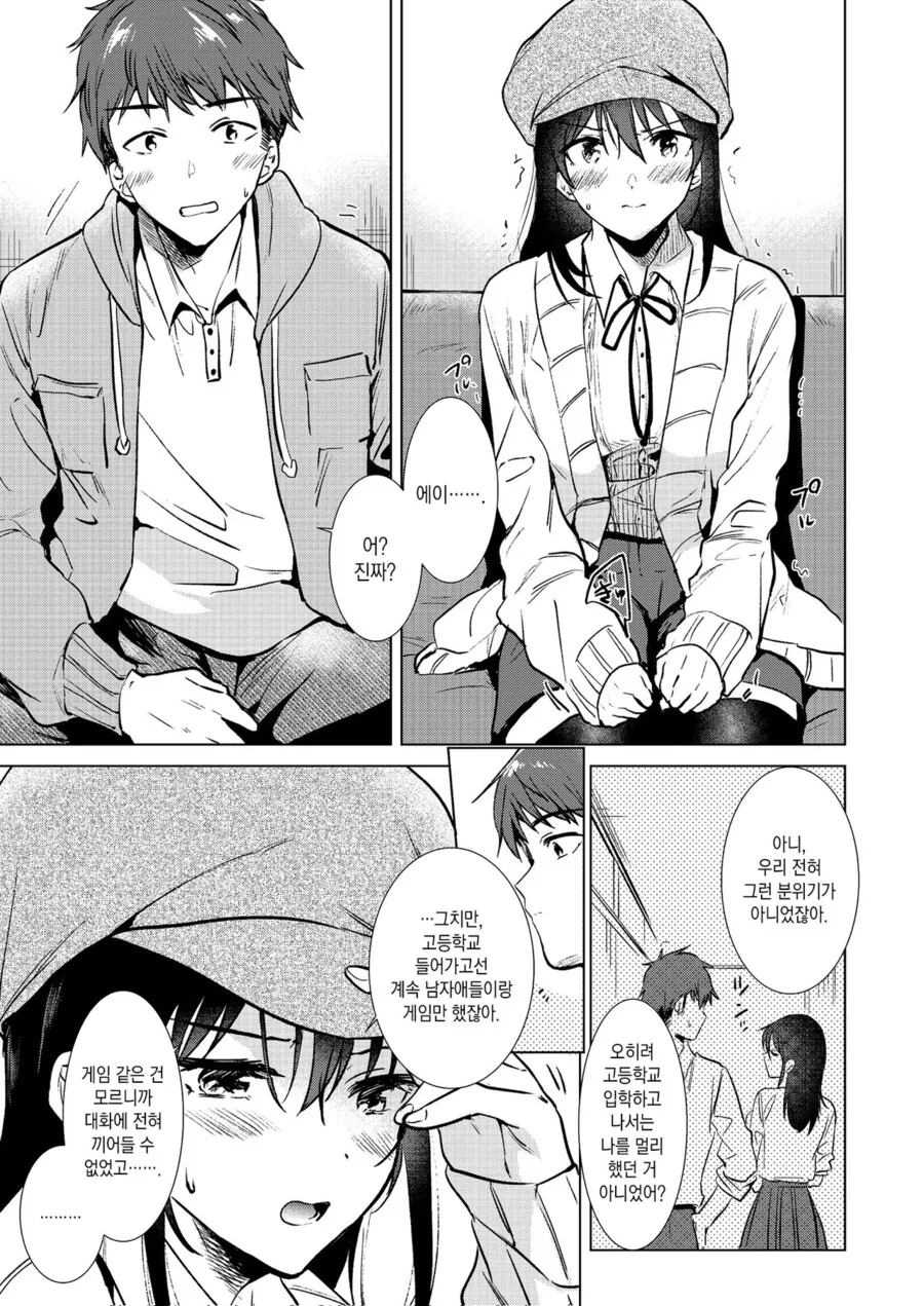 ㅎㅂ) 게임친구가 소꿉친구였던.manga - 이미지 3