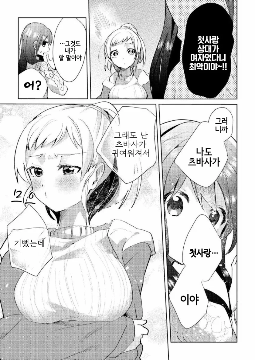 백합) 어렸을 적 같이 놀던 아이가 사실은 여자였던 만화 - 이미지 3