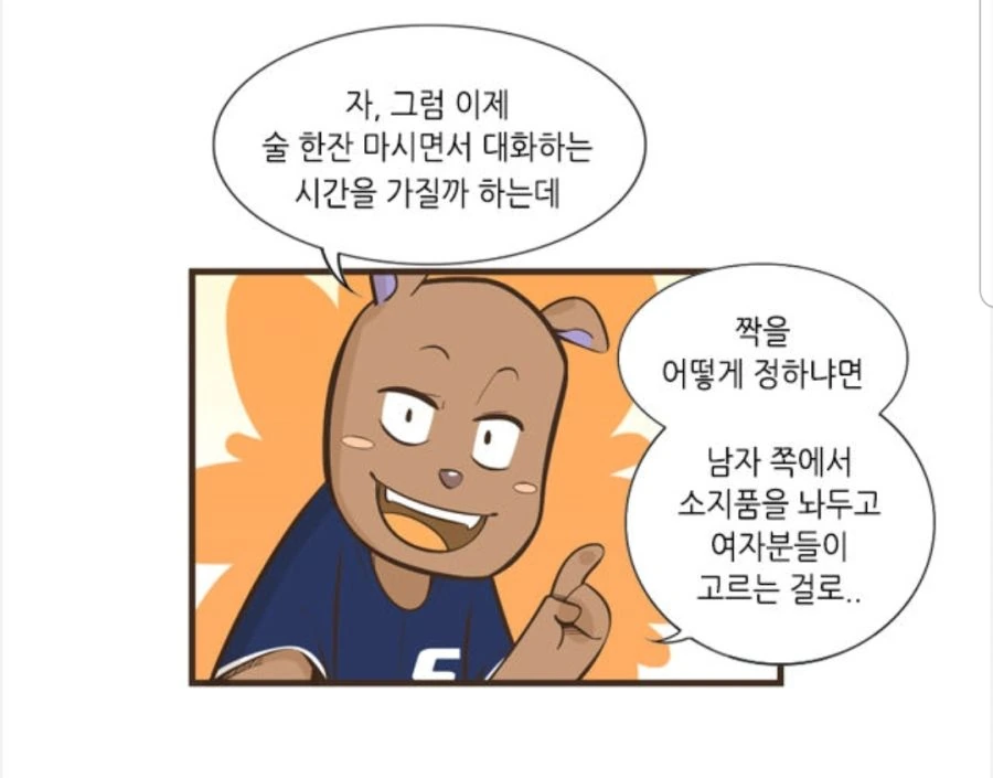 소개팅 학살자.manhwa