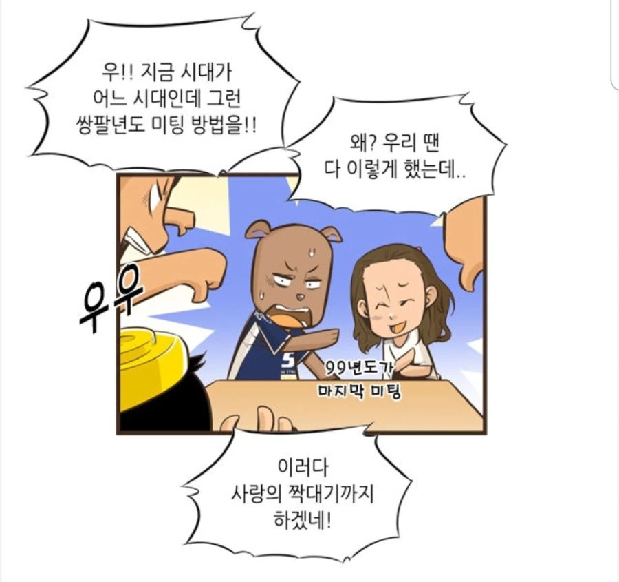 소개팅 학살자.manhwa - 이미지 2