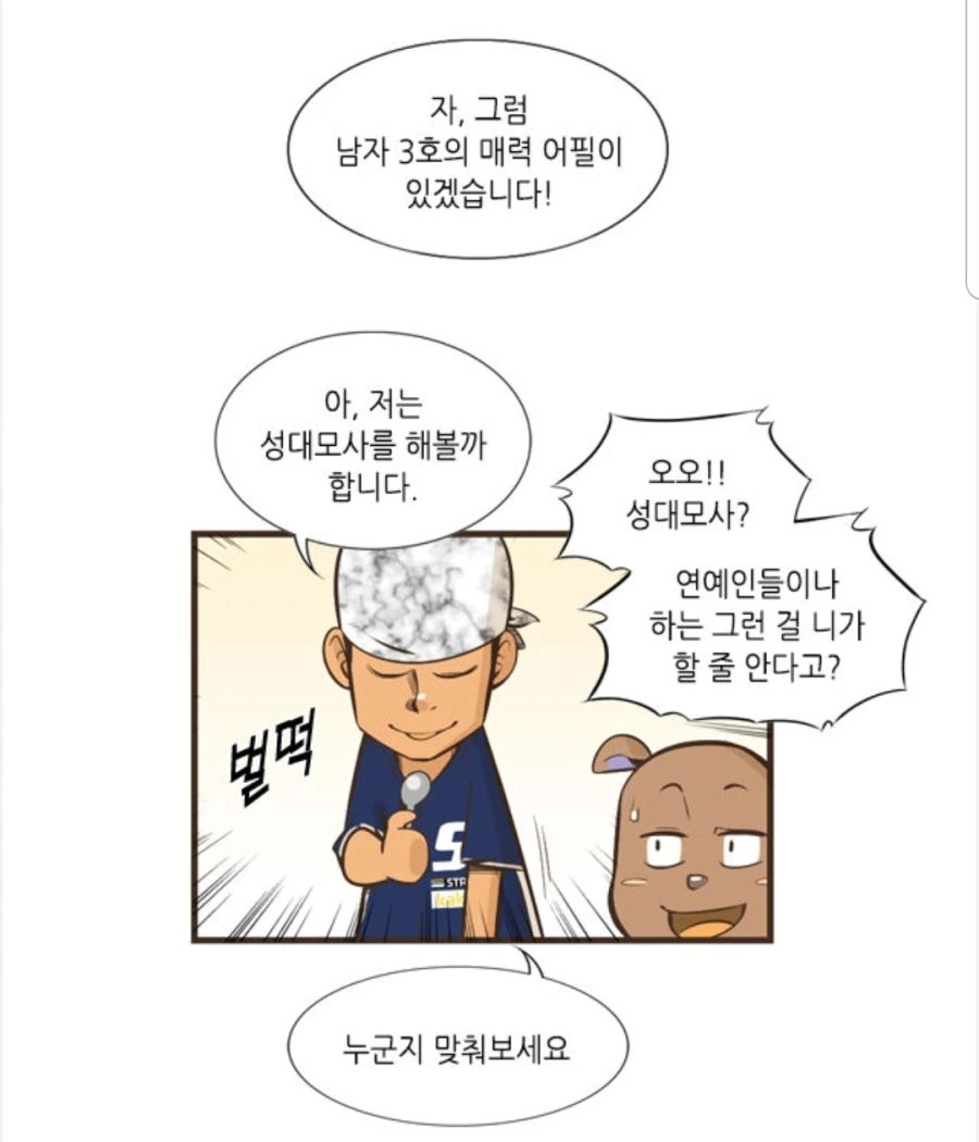 소개팅 학살자.manhwa - 이미지 7