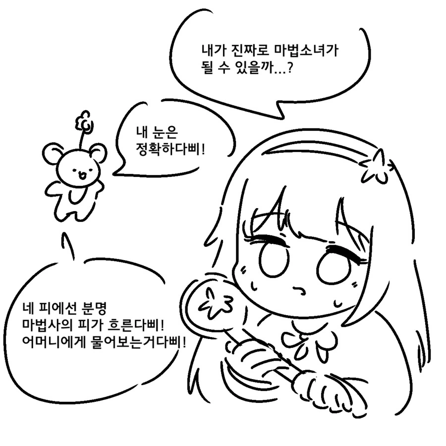 족제비와토끼) 마법사의 피가 흐르는 소녀.manwha