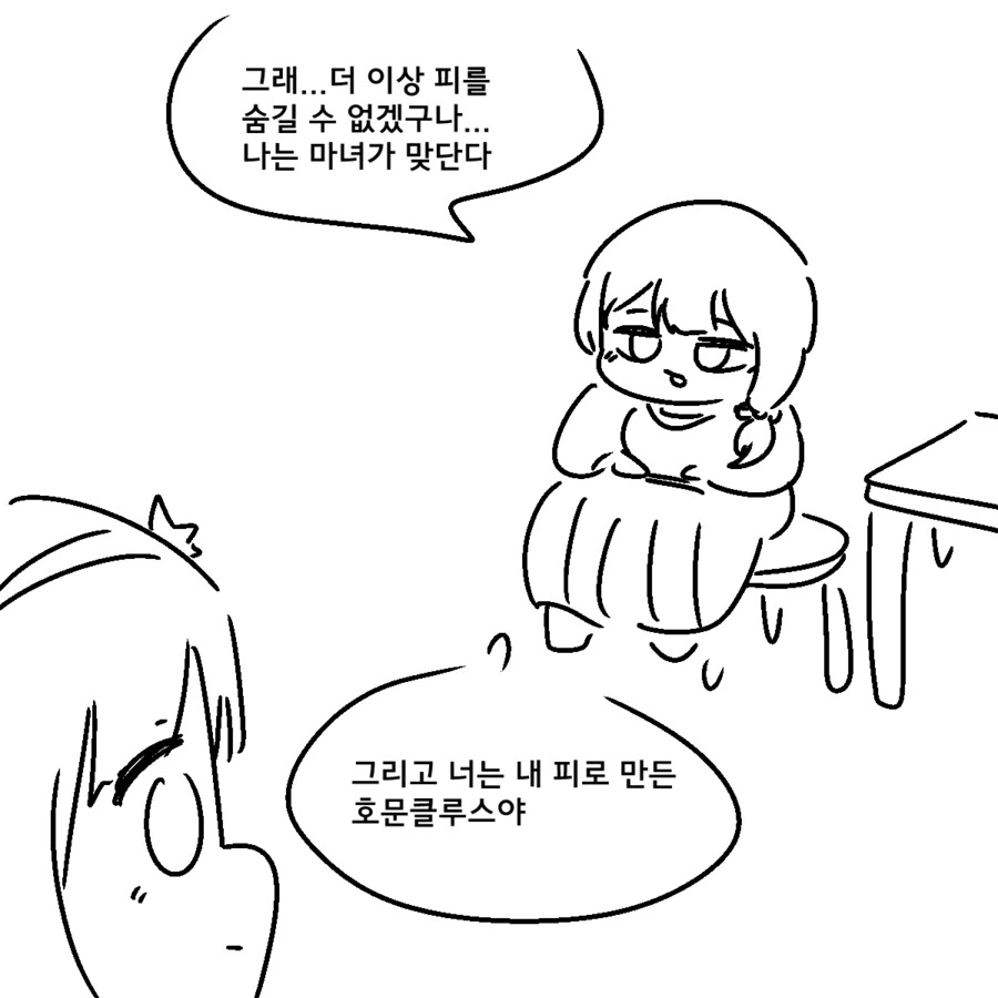 족제비와토끼) 마법사의 피가 흐르는 소녀.manwha - 이미지 2