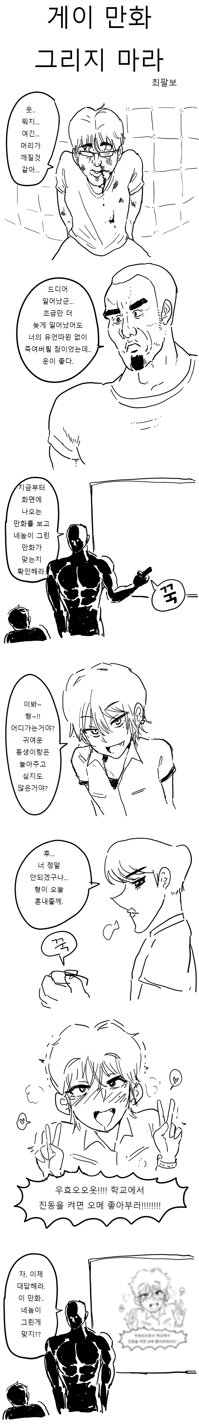 ㅂㅊ물 작가 참교육하는 만화