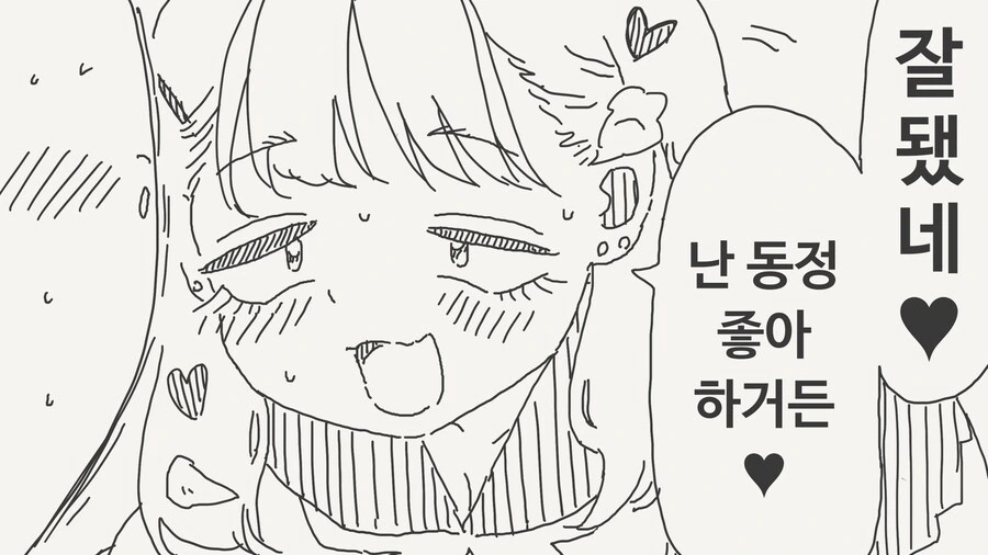 동정을 좋아하는 갸루.MANGA - 이미지 2