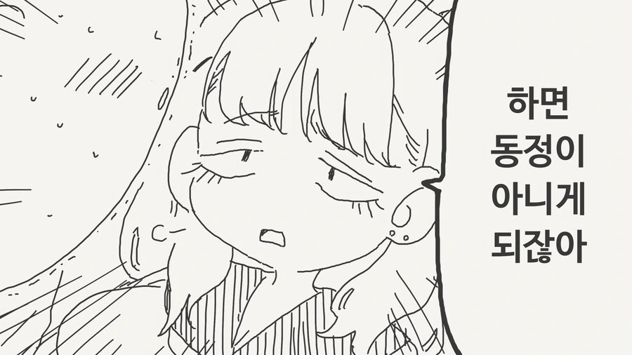 동정을 좋아하는 갸루.MANGA - 이미지 4