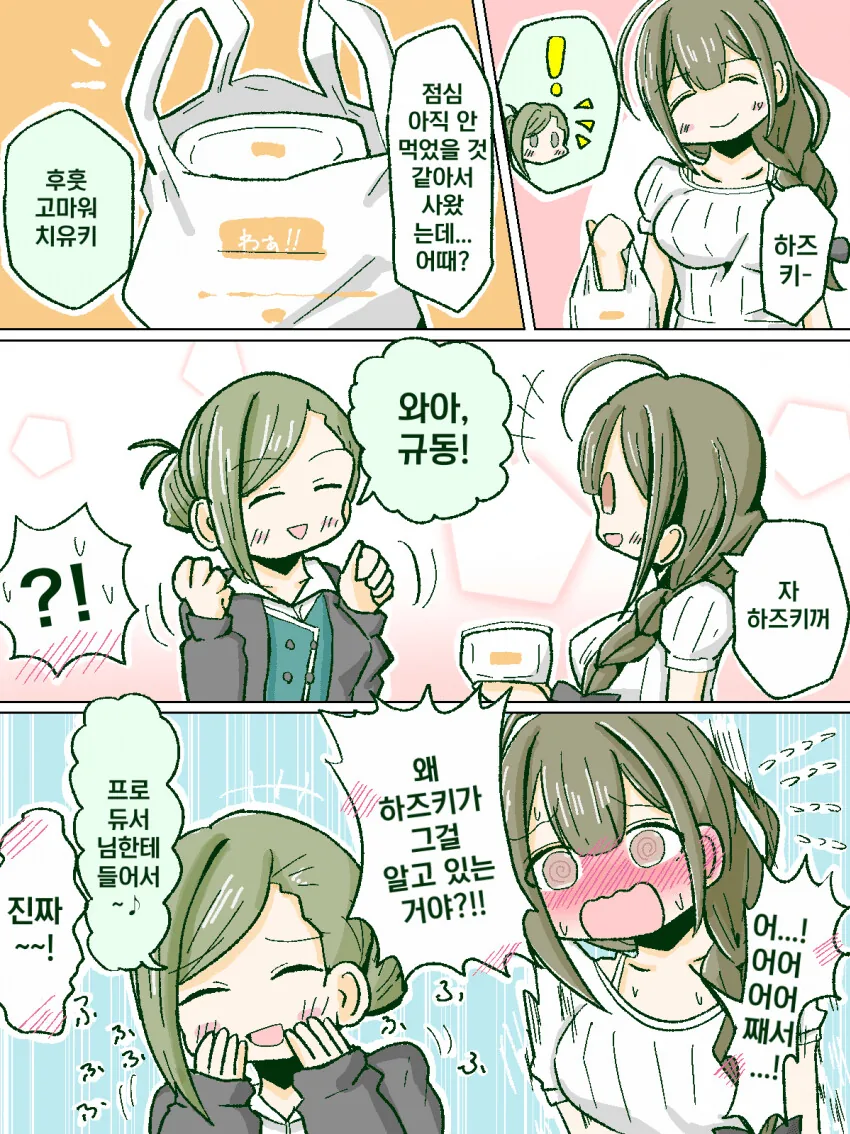 [@] 와! 규동!.manhwa