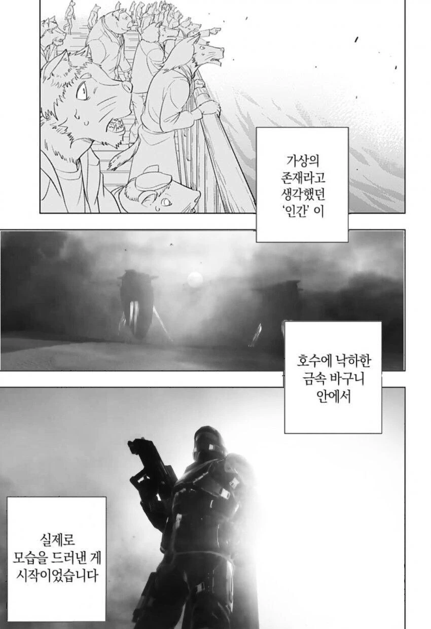 퍼리 행성에 인간이 불시착한.manhwa