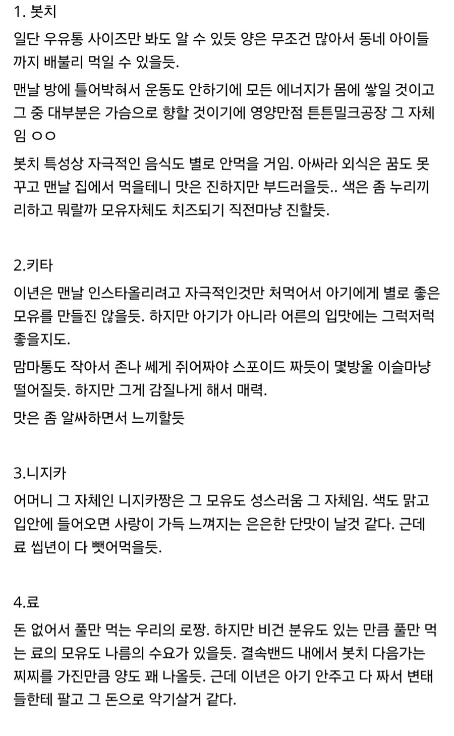 봇치더락)캐릭별 ㅁㅇ