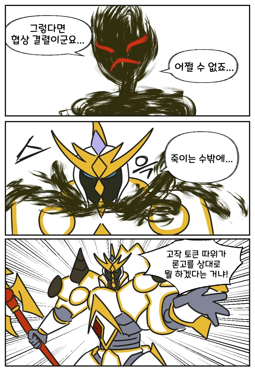 ㅂㅂ마찰열을 동력으로 쓰는 만화 - 이미지 14