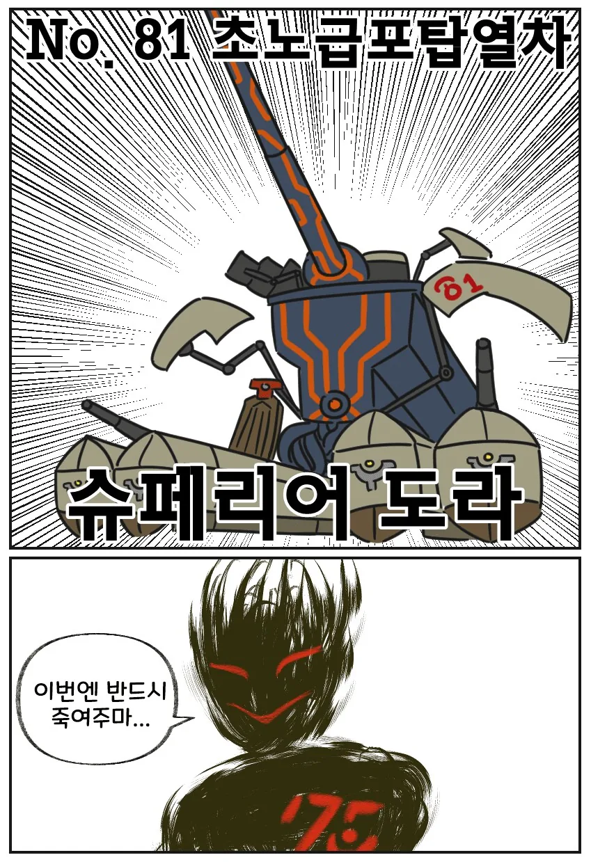 ㅂㅂ마찰열을 동력으로 쓰는 만화 - 이미지 20