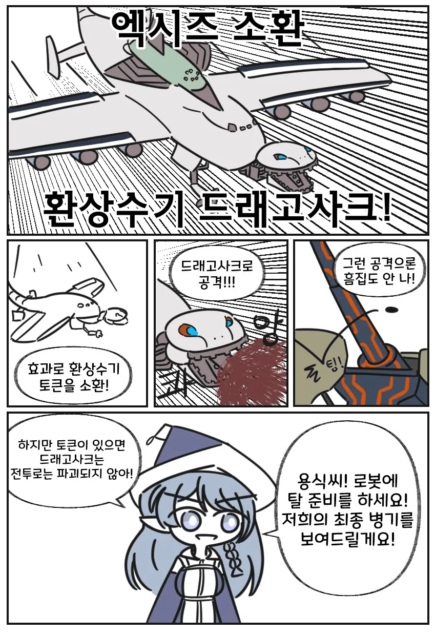 ㅂㅂ마찰열을 동력으로 쓰는 만화 - 이미지 22
