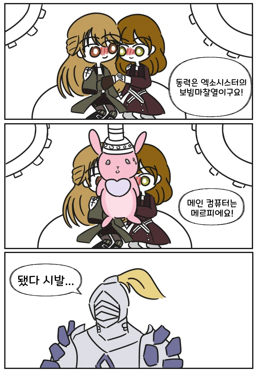 ㅂㅂ마찰열을 동력으로 쓰는 만화 - 이미지 25