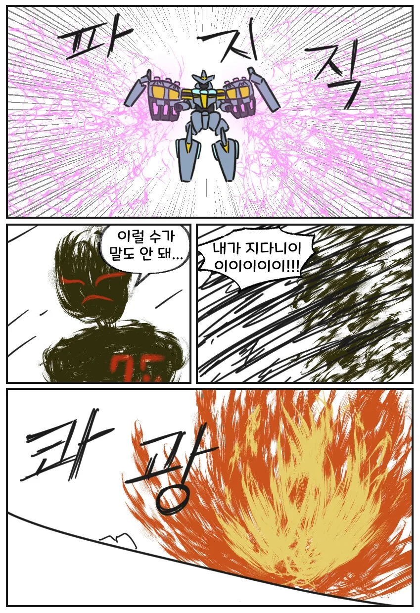 ㅂㅂ마찰열을 동력으로 쓰는 만화 - 이미지 30