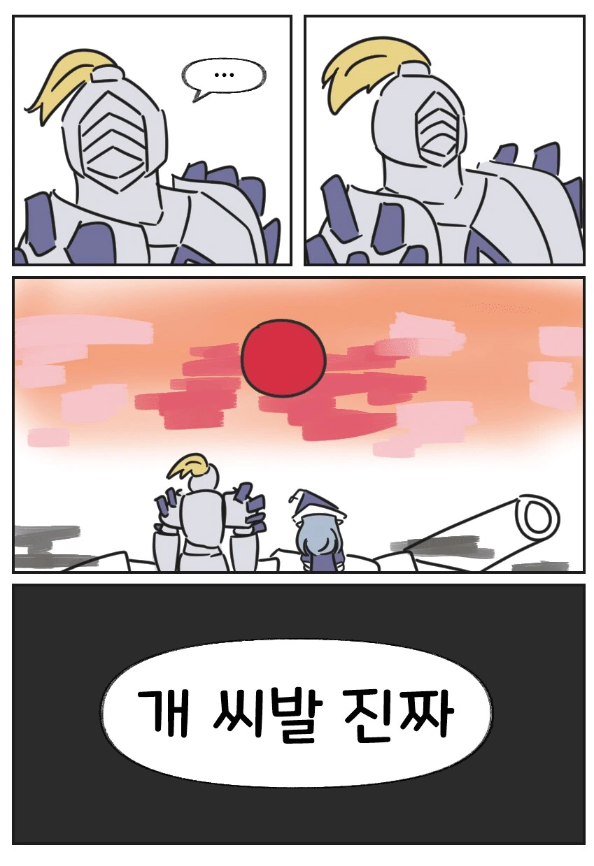 ㅂㅂ마찰열을 동력으로 쓰는 만화 - 이미지 32