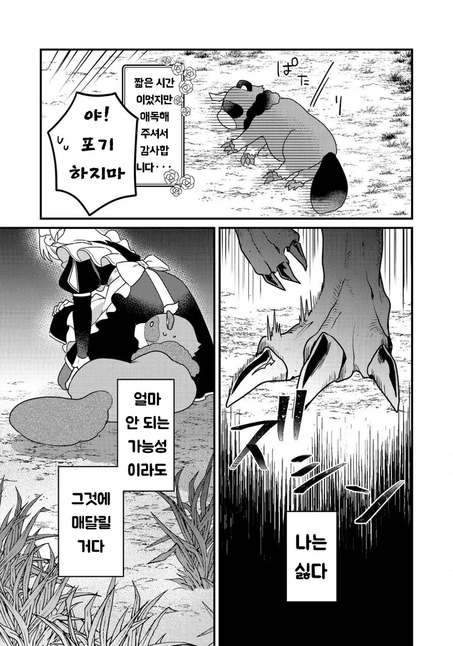 쓰레기 마법으로 인간을 소환하는 메이드 만화 - 이미지 3
