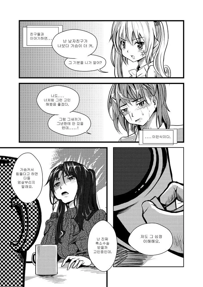 F컵 만화.manga - 이미지 6