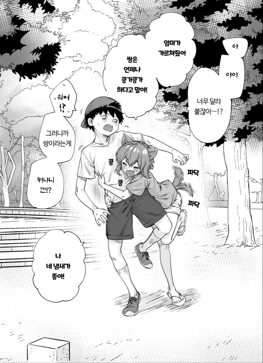 수인 소꿉친구.manhwa - 이미지 2