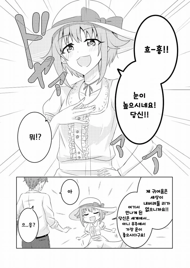 [@] 사치코 아이돌 데뷔하는.manhwa - 이미지 2