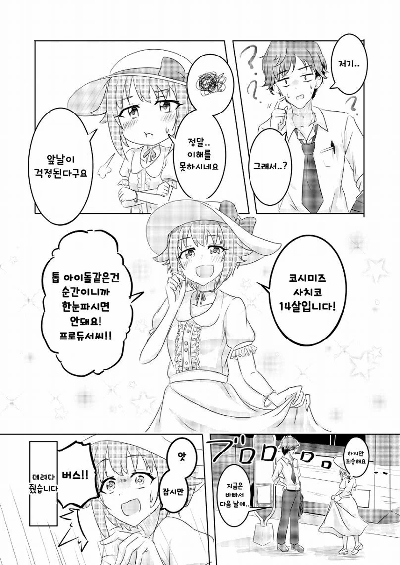 [@] 사치코 아이돌 데뷔하는.manhwa - 이미지 3