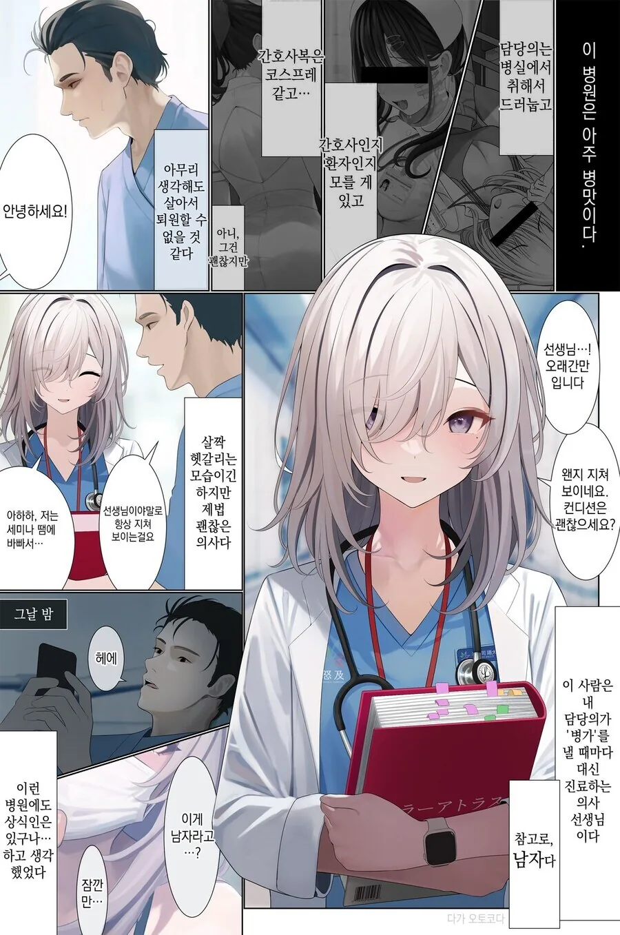 호모 병동.manhwa - 이미지 2