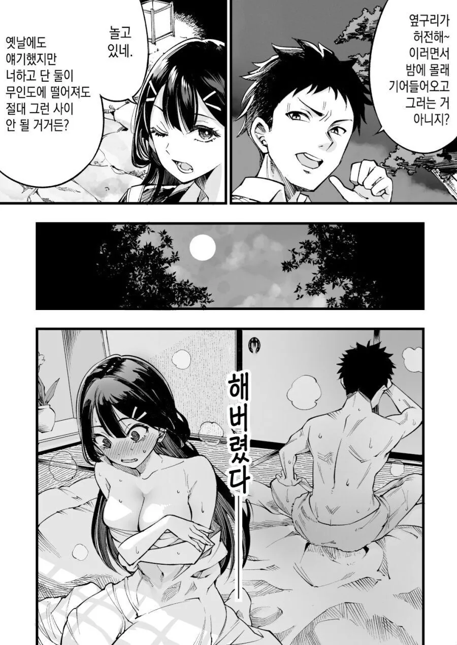 인간관계가 파탄나는.Manhwa - 이미지 2